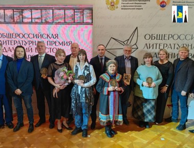 Победители масштабной литературной Премии «Дальний Восток» имени Арсеньева оглашены в Москве