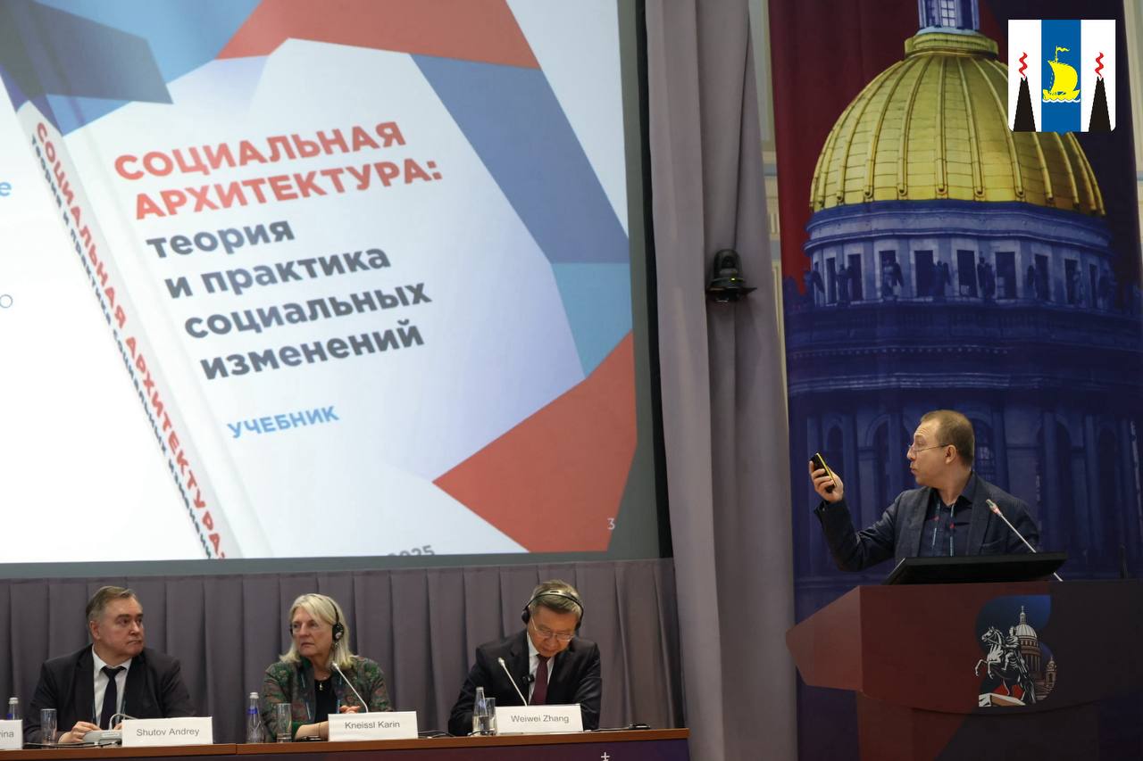 Российские ученые представили первый в мире учебник по социальной архитектуре