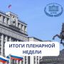 Госдума ратифицировала соглашение с Индией и приняла законы о поддержке участников СВО