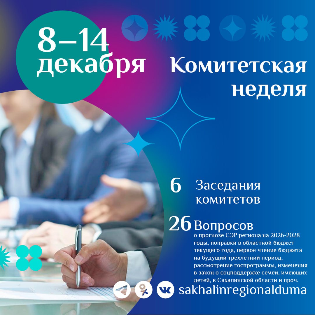 В региональном парламенте продолжается насыщенная комитетская неделя