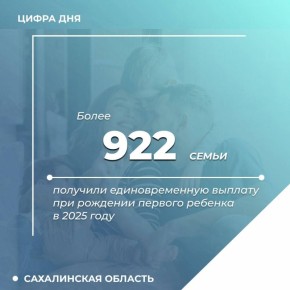 Сахалинские семьи получают поддержку от государства в рамках нацпроекта