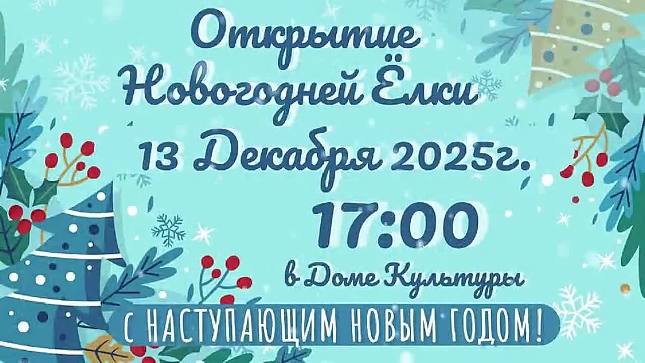 Жителей Северо-Курильска зовут на открытие ёлки