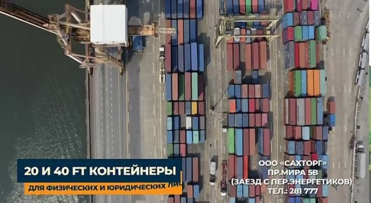 20 и 40 Ft контейнеры. Для физических и юридических лиц