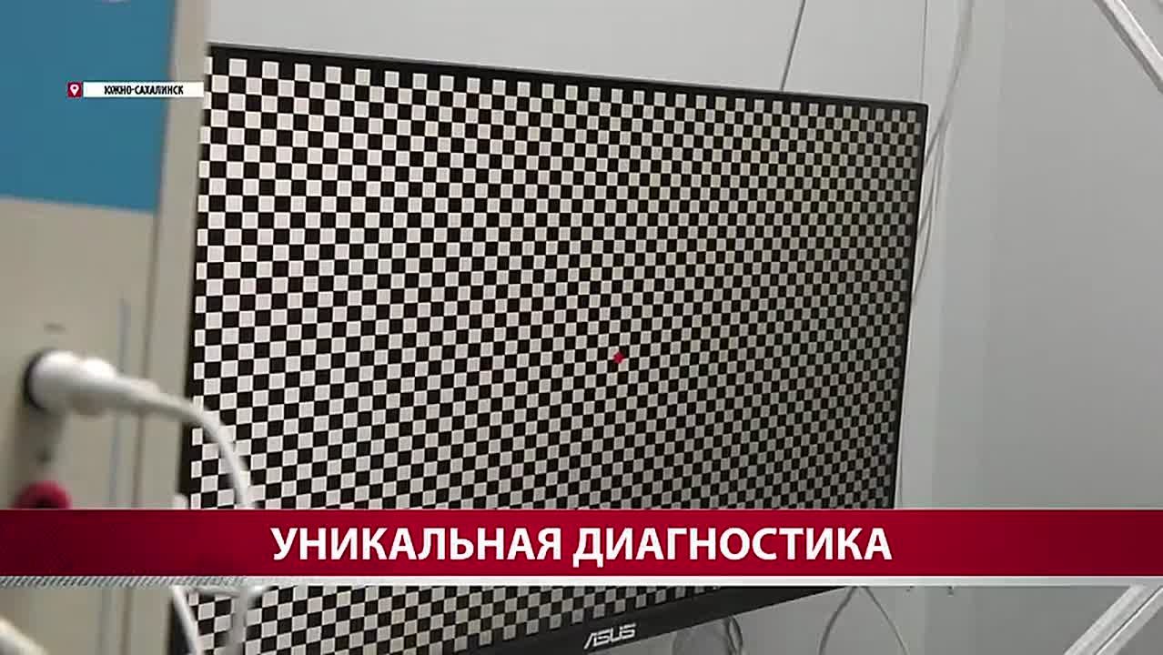 В сахалинскую детскую областную больницу поступил ретинограф