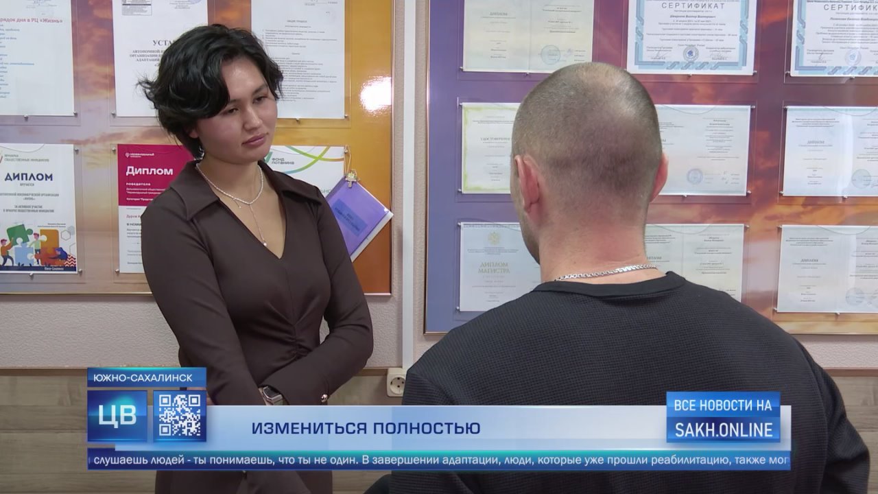 Сахалинцев с различными формами зависимости не бросают один на один с бедой