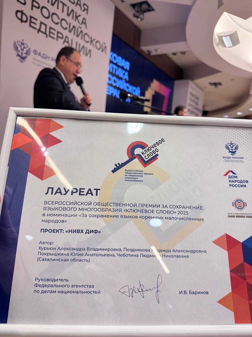 Сахалинская газета «Нивх Диф» получила престижную награду за вклад в языковую политику России