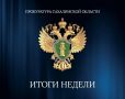 В Холмске по мерам прокурорского реагирования восстановлены трудовые права граждан