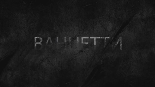 Проект «Ванцетти. На службе Родине!» посвящен подвигу русских моряков и освещению роли торгового флота в Победе советского народа в Великой Отечественной войне