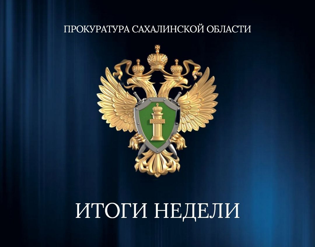 В Холмске по мерам прокурорского реагирования восстановлены трудовые права граждан