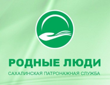 Сахалинская патронажная служба «Родные Люди» объявляет набор на должность сиделок