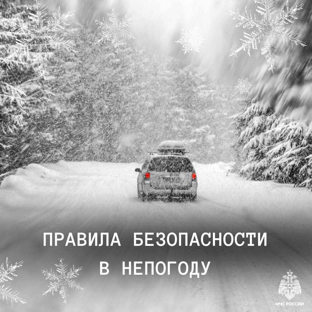 Правила безопасности в непогоду