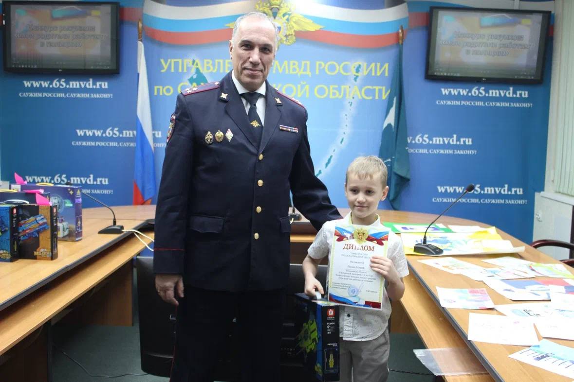 Начальник УМВД России по Сахалинской области полковник полиции Владимир Арбузов наградил победителей регионального этапа Всероссийского конкурса детского рисунка "Мои родители работают в полиции" Начальник УМВД России по Сахалинской области полковник полиции Владимир Арбузов наградил победителей регионального этапа Всероссийского конкурса детского рисунка "Мои родители работают в полиции"