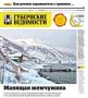 Волна гриппа и образцовый энтузиазм — анонс «Губернских ведомостей» от 18 декабря