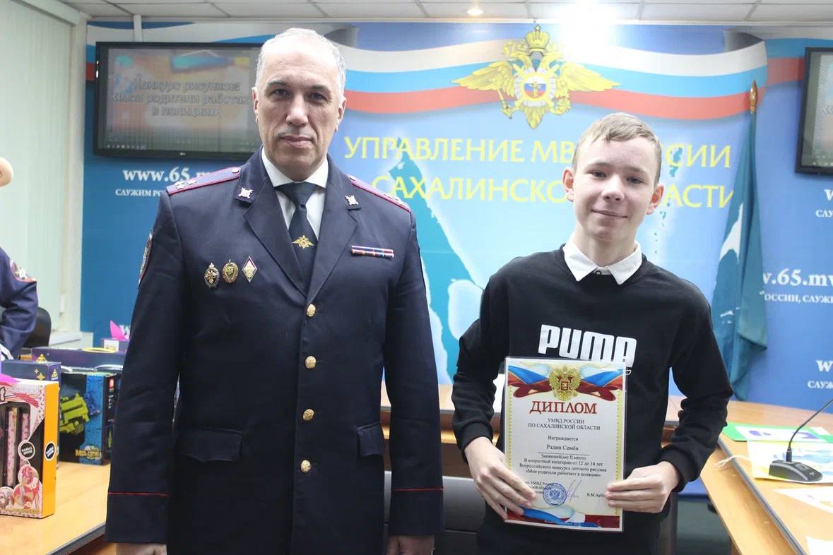 Начальник УМВД России по Сахалинской области полковник полиции Владимир Арбузов наградил победителей регионального этапа Всероссийского конкурса детского рисунка "Мои родители работают в полиции" Начальник УМВД России по Сахалинской области полковник полиции Владимир Арбузов наградил победителей регионального этапа Всероссийского конкурса детского рисунка "Мои родители работают в полиции"