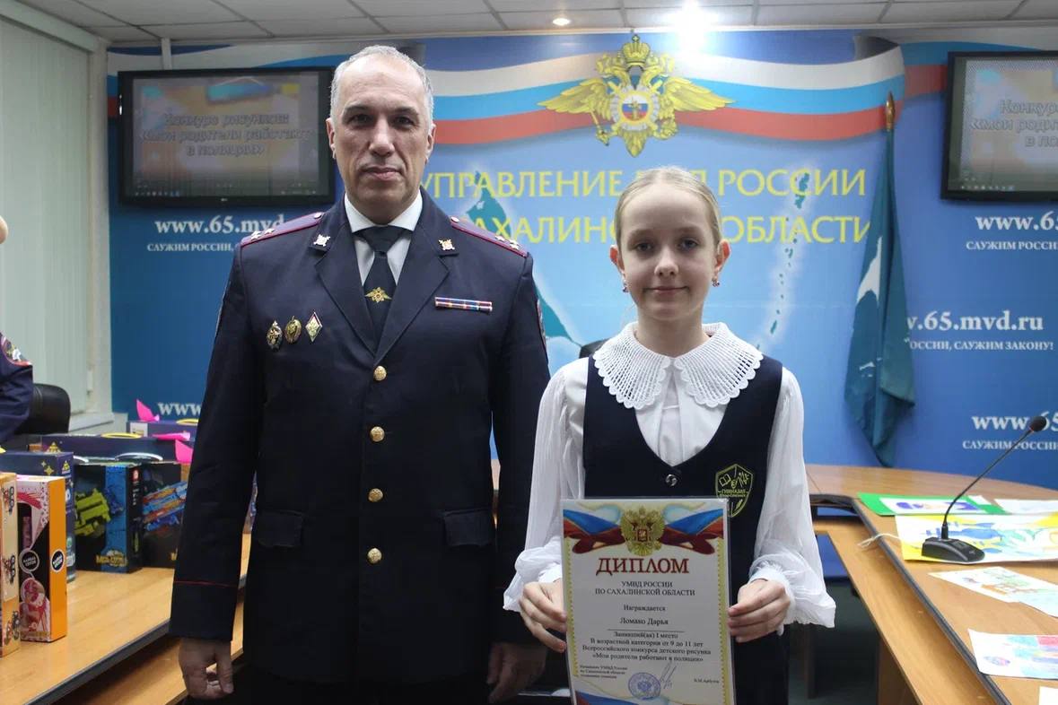 Начальник УМВД России по Сахалинской области полковник полиции Владимир Арбузов наградил победителей регионального этапа Всероссийского конкурса детского рисунка "Мои родители работают в полиции" Начальник УМВД России по Сахалинской области полковник полиции Владимир Арбузов наградил победителей регионального этапа Всероссийского конкурса детского рисунка "Мои родители работают в полиции"