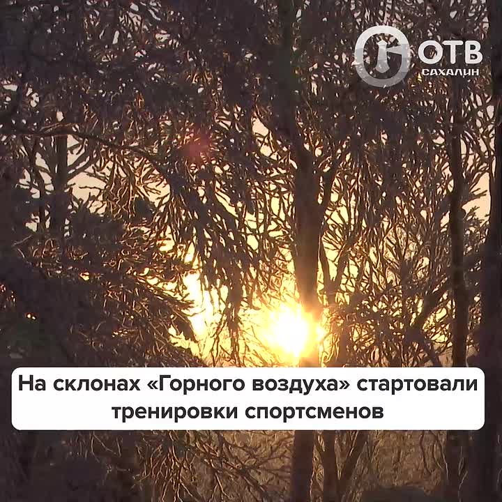 На склонах «Горного воздуха» стартовали тренировки спортсменов