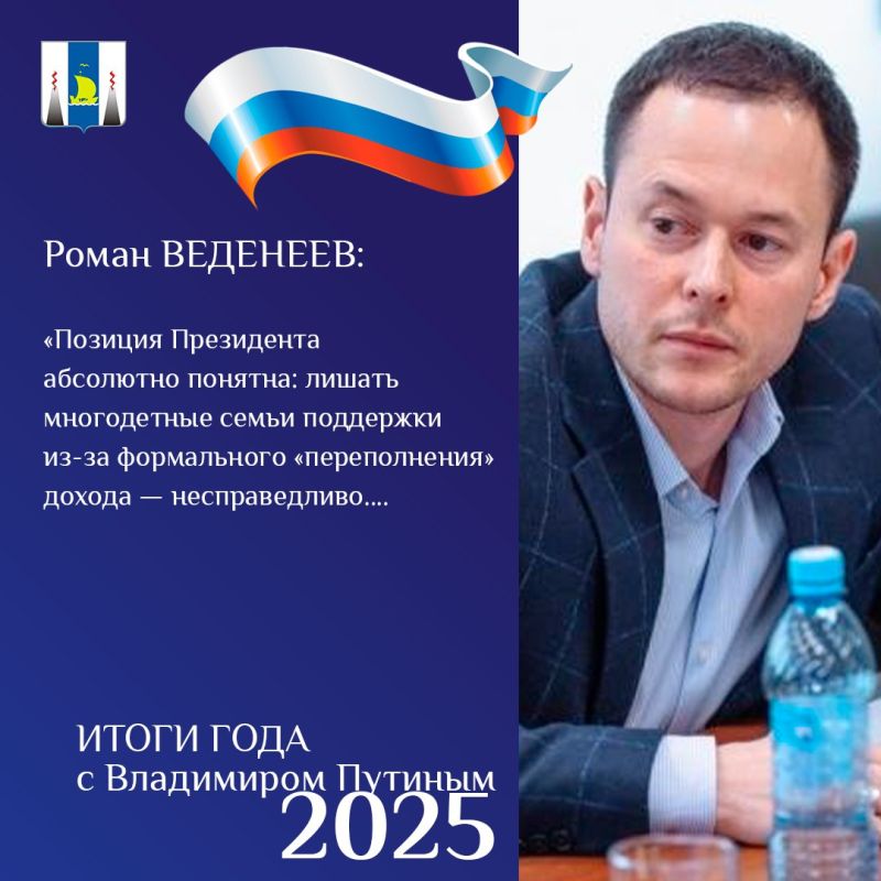 Депутаты Сахалинской областной Думы комментируют прямую линию «Итоги года с Владимиром Путиным»