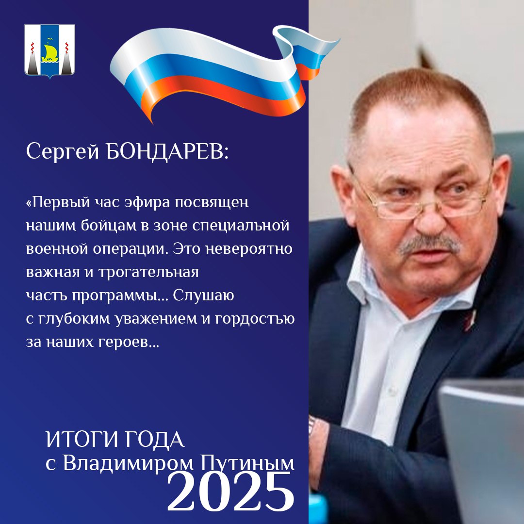 Депутаты Сахалинской областной Думы комментируют прямую линию «Итоги года с Владимиром Путиным»
