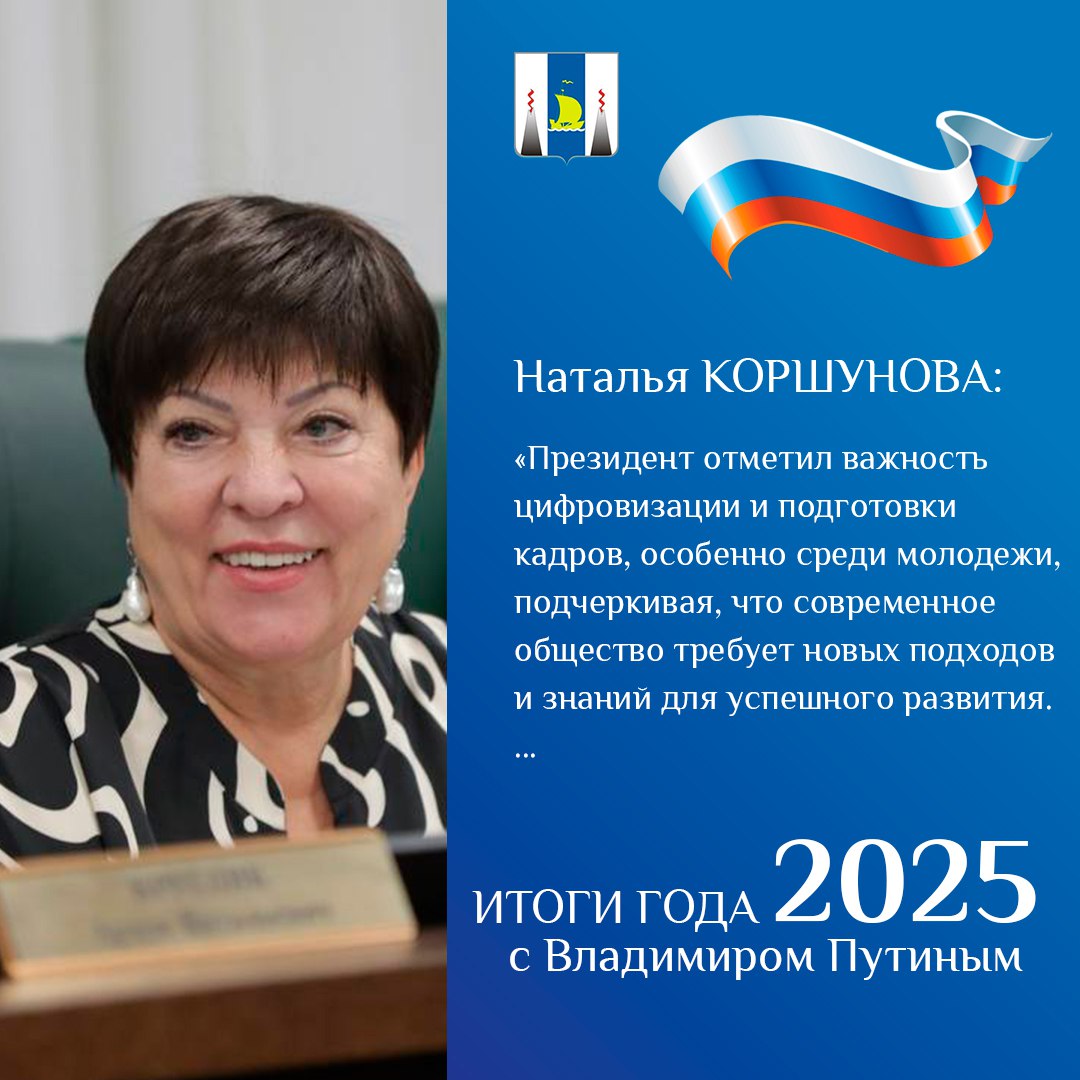 Депутаты Сахалинской областной Думы комментируют прямую линию «Итоги года с Владимиром Путиным»