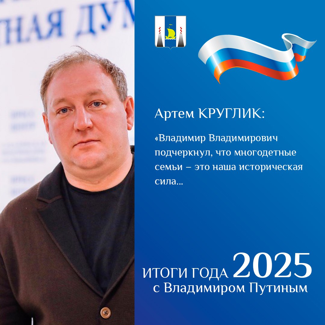 Депутаты Сахалинской областной Думы комментируют прямую линию «Итоги года с Владимиром Путиным»