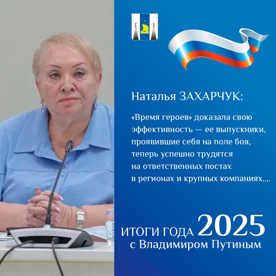 Депутаты Сахалинской областной Думы комментируют прямую линию «Итоги года с Владимиром Путиным»