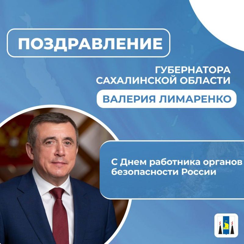 Уважаемые работники и ветераны органов безопасности!