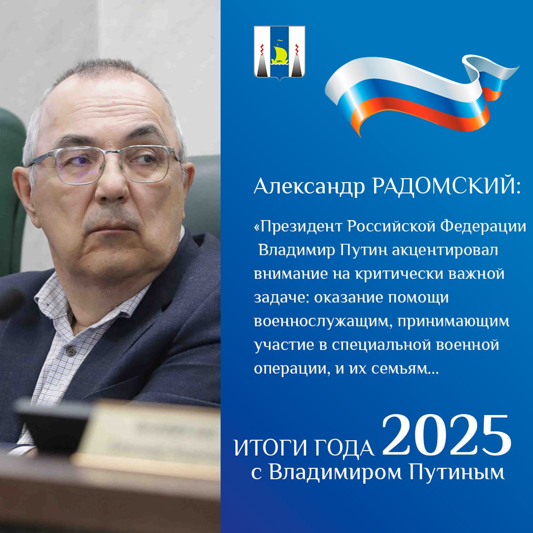 Депутаты Сахалинской областной Думы комментируют прямую линию «Итоги года с Владимиром Путиным»
