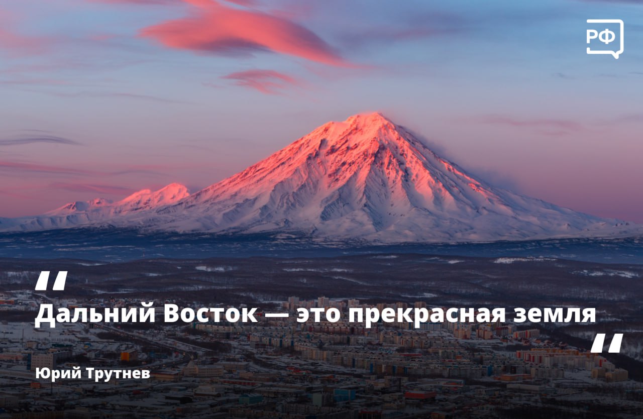 Дальний Восток развивается быстрее среднероссийских показателей