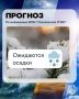Желаем хорошего дня. Прогноз погоды на сегодня Северные и центральные районы