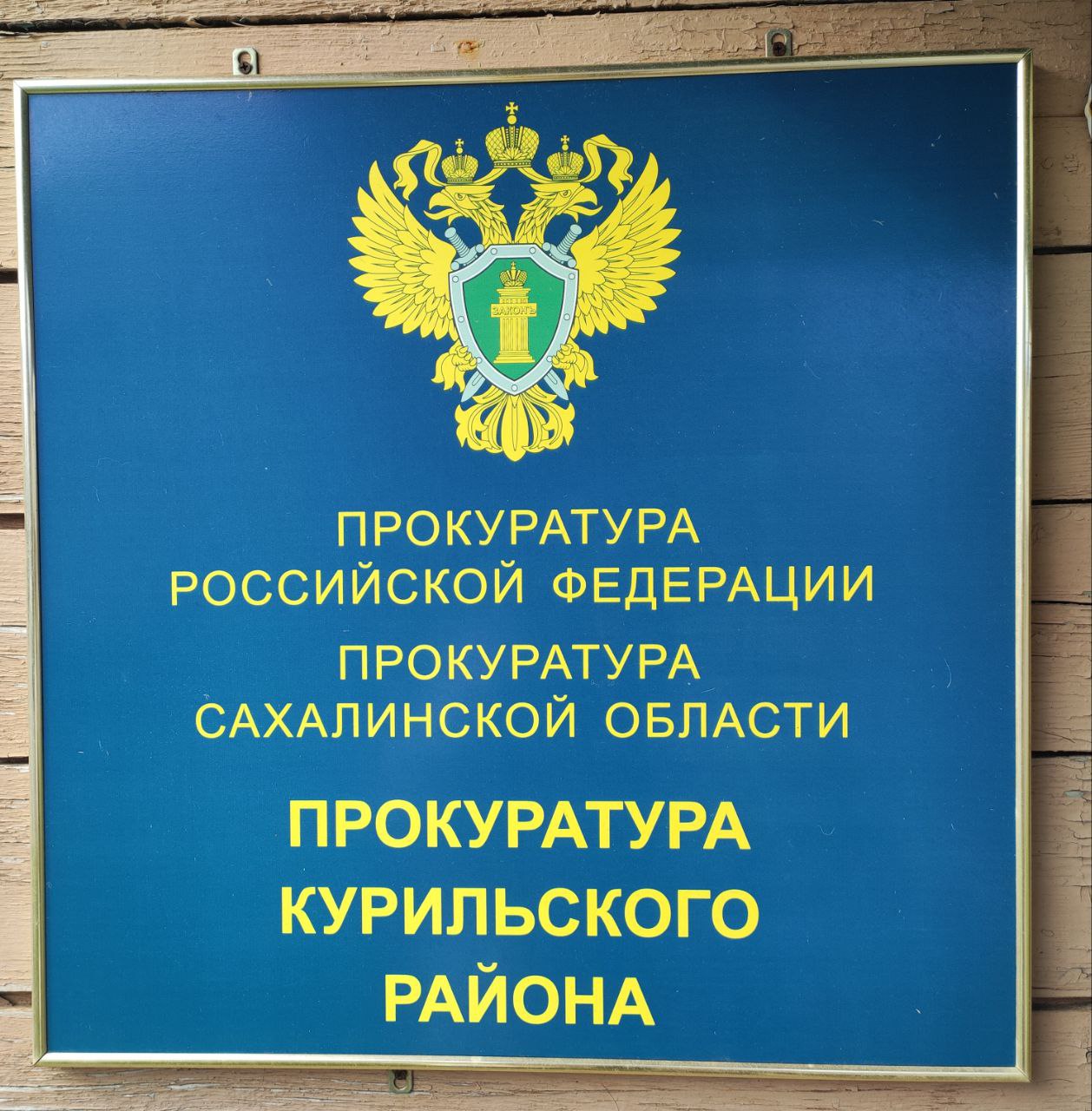 Прокуратурой Курильского района направлено в суд уголовное дело по факту управления автомобилем лицом, ранее лишенным права управления транспортным средством