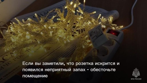 Чтобы праздник не испортила искра: правила использования гирлянд