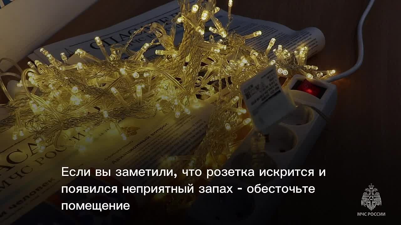 Чтобы праздник не испортила искра: правила использования гирлянд