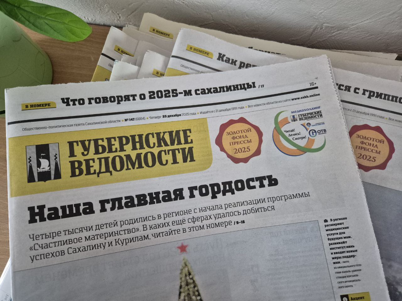 Газета «Губернские ведомости» в очередной раз получила Знак отличия I степени от «Золотого фонда прессы»