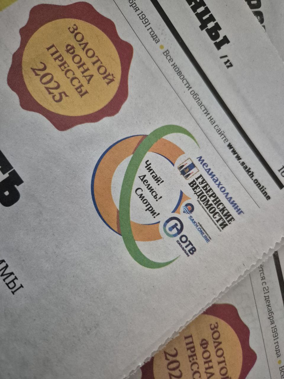 Газета «Губернские ведомости» в очередной раз получила Знак отличия I степени от «Золотого фонда прессы» Газета «Губернские ведомости» в очередной раз получила Знак отличия I степени от «Золотого фонда прессы»