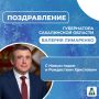 Уважаемые жители Сахалинской области!