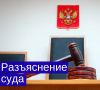 Верховный суд уточнил: критика власти не равна экстремизму