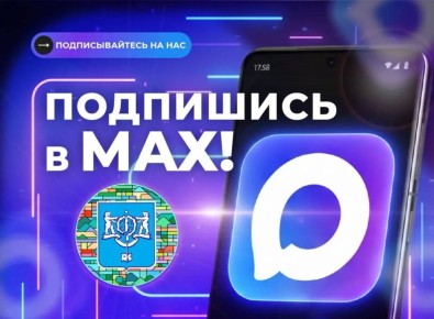 Напоминаем, что теперь читать нас можно и в MAX!