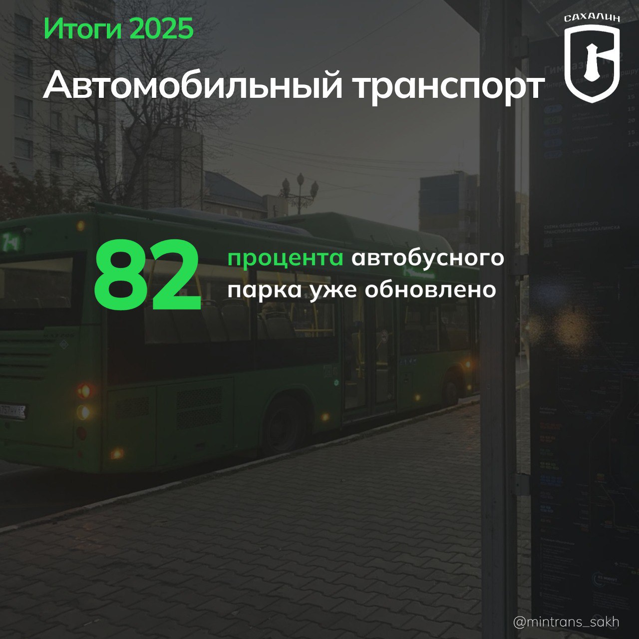 Сегодня в рубрике #итоги2025 рассказываем, что было сделано в сфере автомобильного транспорта Сегодня в рубрике #итоги2025 рассказываем, что было сделано в сфере автомобильного транспорта