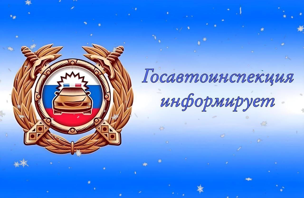 Режим работы МРЭО Госавтоинспекции УМВД России по Сахалинской области в период Новогодних и Рождественских праздников