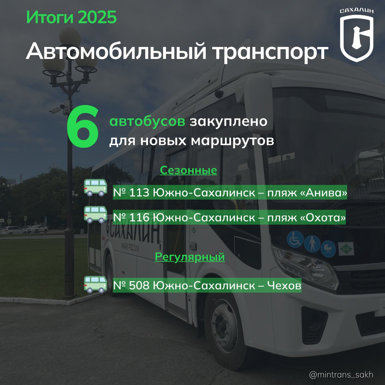 Сегодня в рубрике #итоги2025 рассказываем, что было сделано в сфере автомобильного транспорта Сегодня в рубрике #итоги2025 рассказываем, что было сделано в сфере автомобильного транспорта