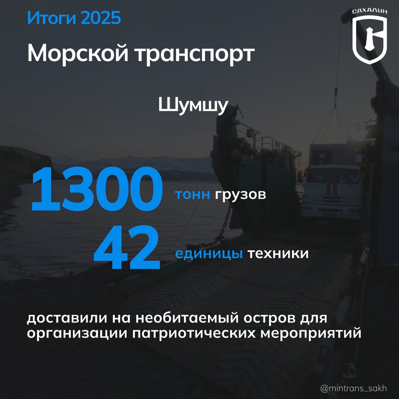 Очередной выпуск рубрики #итоги2025 – о работе морского транспорта, модернизации портовой инфраструктуры и утилизации затонувших судов Очередной выпуск рубрики #итоги2025 – о работе морского транспорта, модернизации портовой инфраструктуры и утилизации затонувших судов