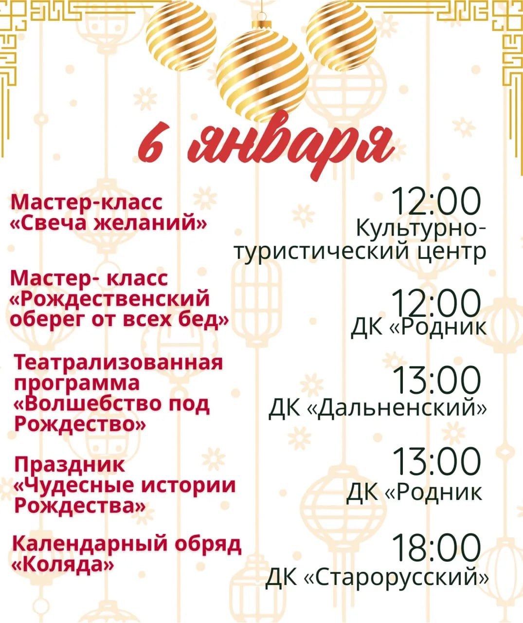 Куда сходить в Южно-Сахалинске в преддверии Рождества