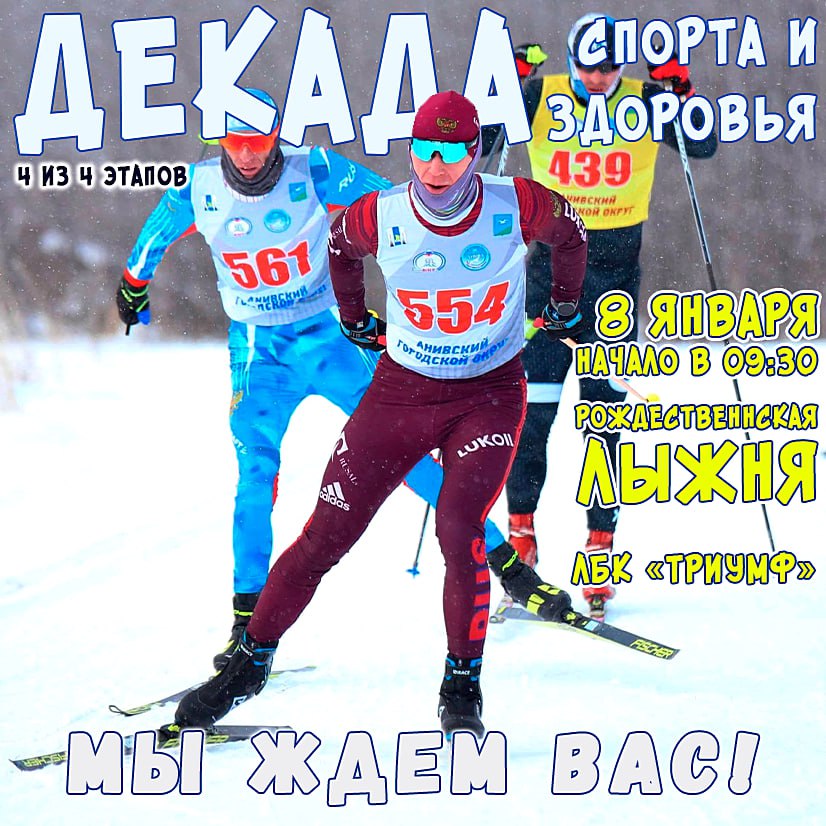 Друзья, уже завтра мы завершим нашу традиционную Декаду спорта и здоровья