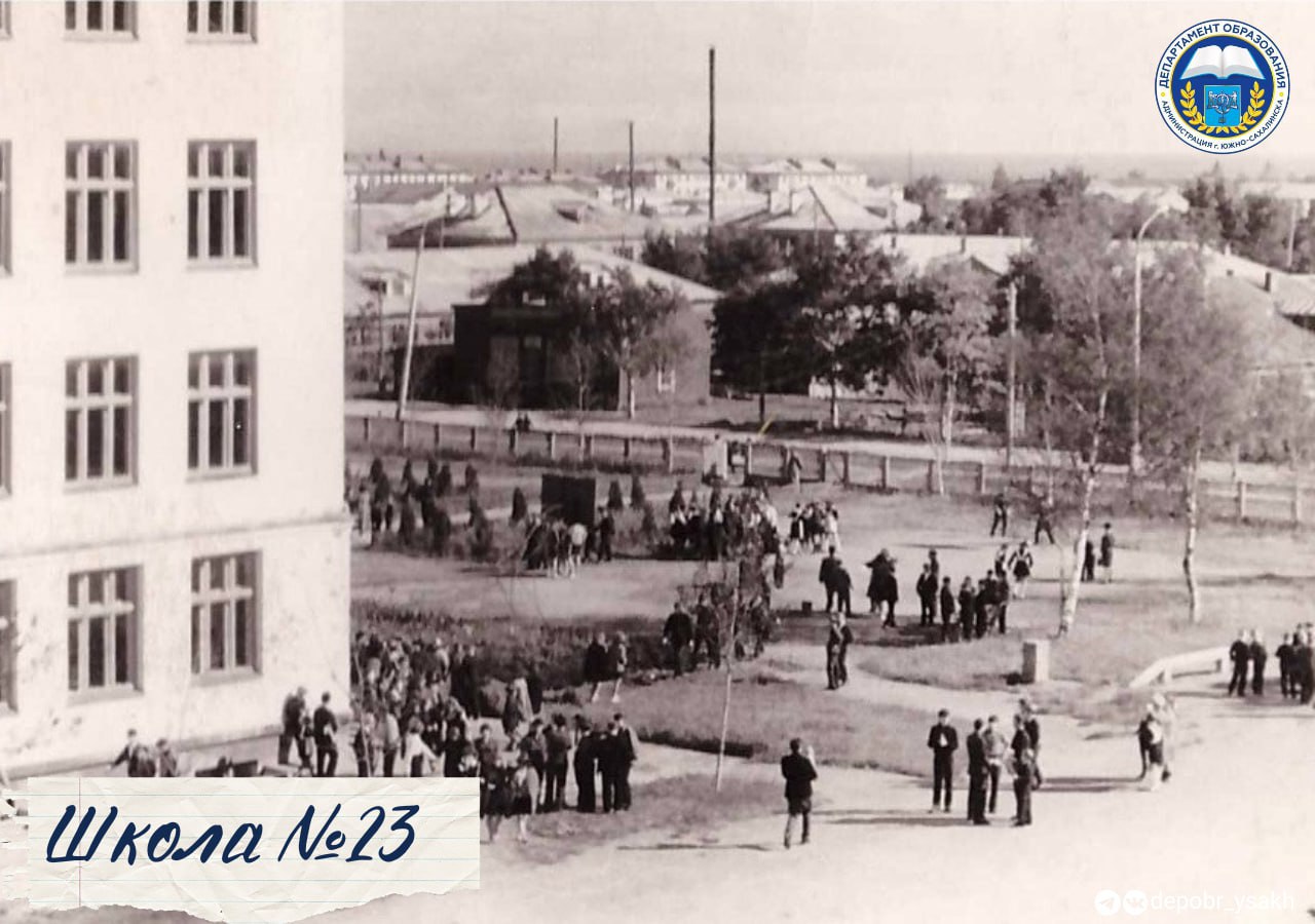 Архивными фотографиями сахалинских школ поделились в департаменте образования областного центра Архивными фотографиями сахалинских школ поделились в департаменте образования областного центра