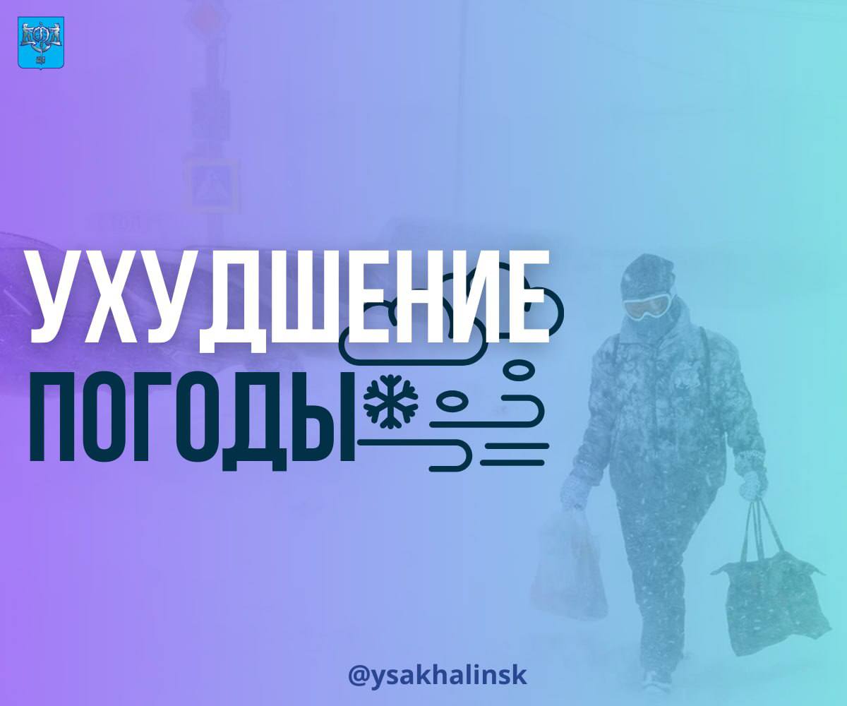 Завтра, 11 января, в Южно-Сахалинске ожидается циклон