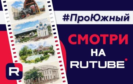 ��� ����� �� Rutube � ��� ��� �� ������!