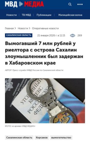 В Сахалинской области сотрудники отдела уголовного розыска ОМВД России по Корсаковскому городскому округу задержали подозреваемого в вымогательстве