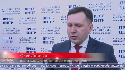 В Сахалинской областной думе в четверг прошло первое в этом году заседание