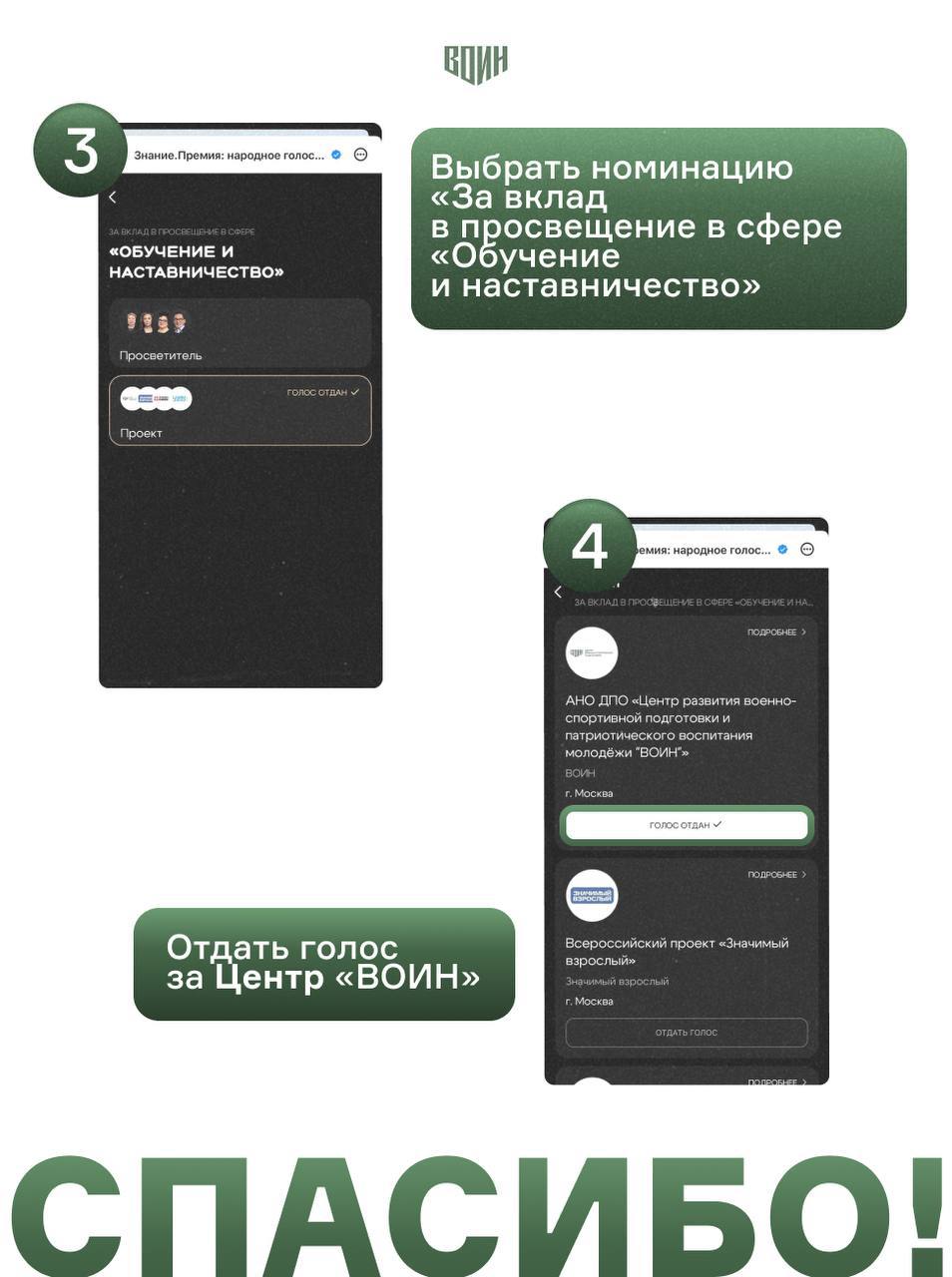 Центр «ВОИН» впервые попал в шорт-лист главной просветительской награды страны — Знание.Премия Российского общества «Знание» в номинации «За вклад в просвещение в сфере «Обучение и наставничество» на Знание.Премия 2025 Центр «ВОИН» впервые попал в шорт-лист главной просветительской награды страны — Знание.Премия Российского общества «Знание» в номинации «За вклад в просвещение в сфере «Обучение и наставничество» на Знание.Премия 2025