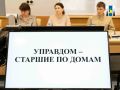 В 2026 году во всех районах Сахалинской области пройдут встречи с управдомами
